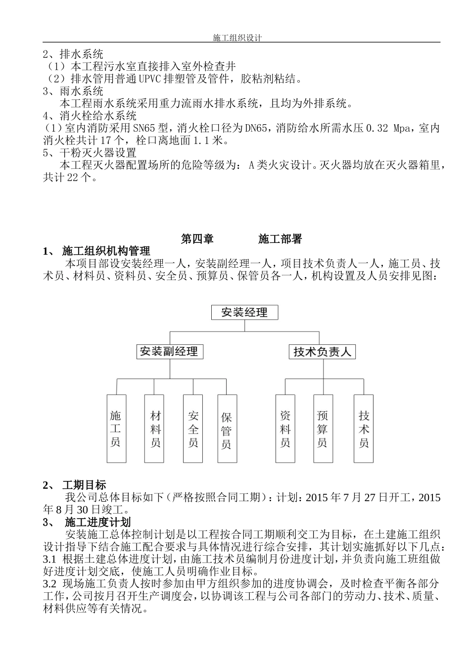 给排水及采暖施工组织设计_第3页