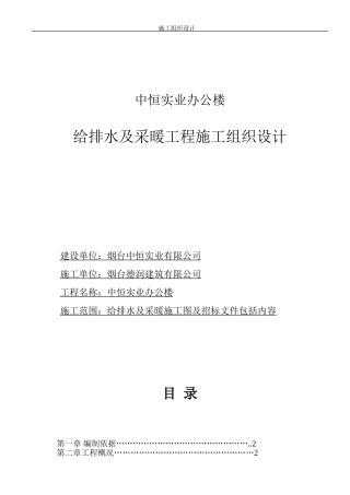 给排水及采暖施工组织设计