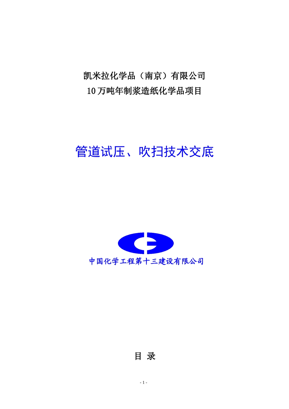 管道试压吹扫交底_第1页