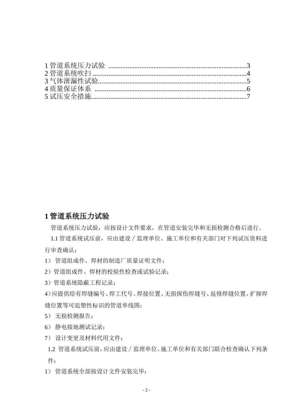 管道试压吹扫交底_第2页