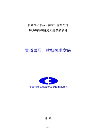 管道试压吹扫交底