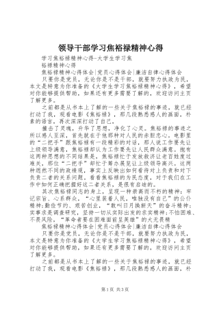 领导干部学习焦裕禄精神心得