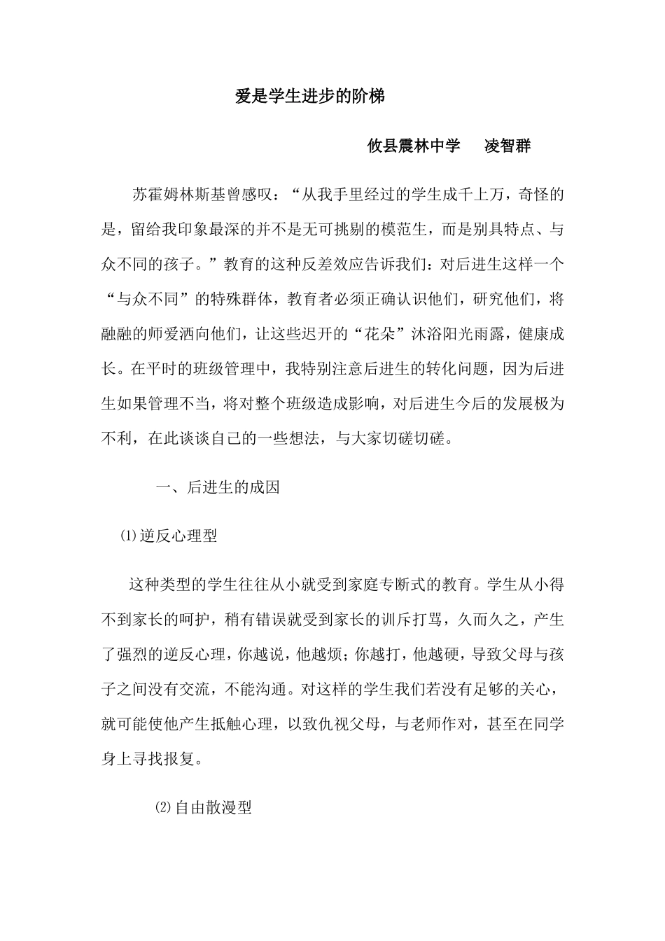 爱是学生进步的阶梯_第1页