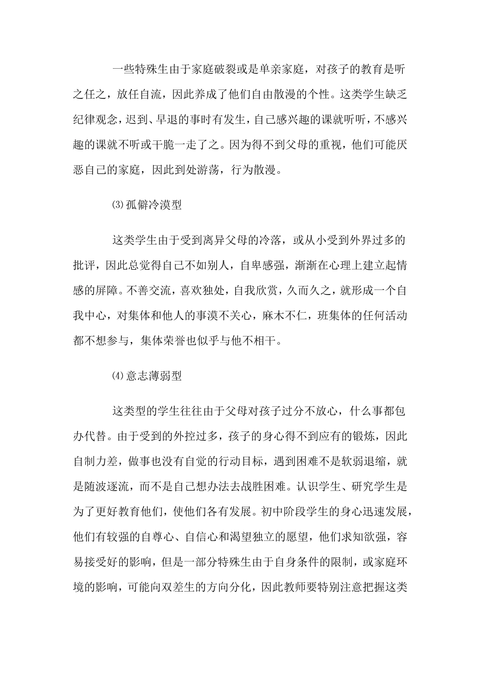 爱是学生进步的阶梯_第2页