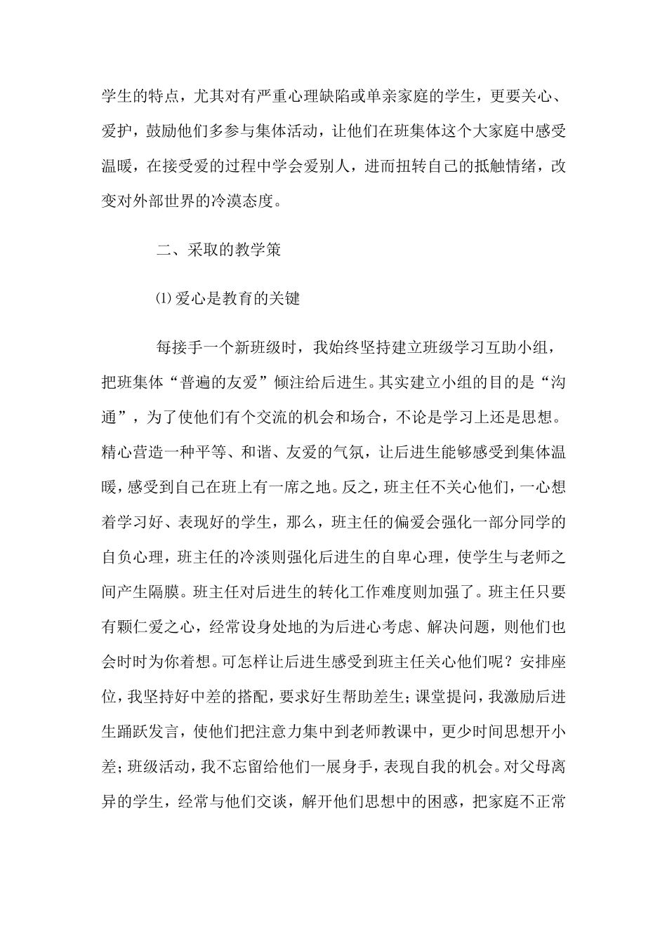 爱是学生进步的阶梯_第3页