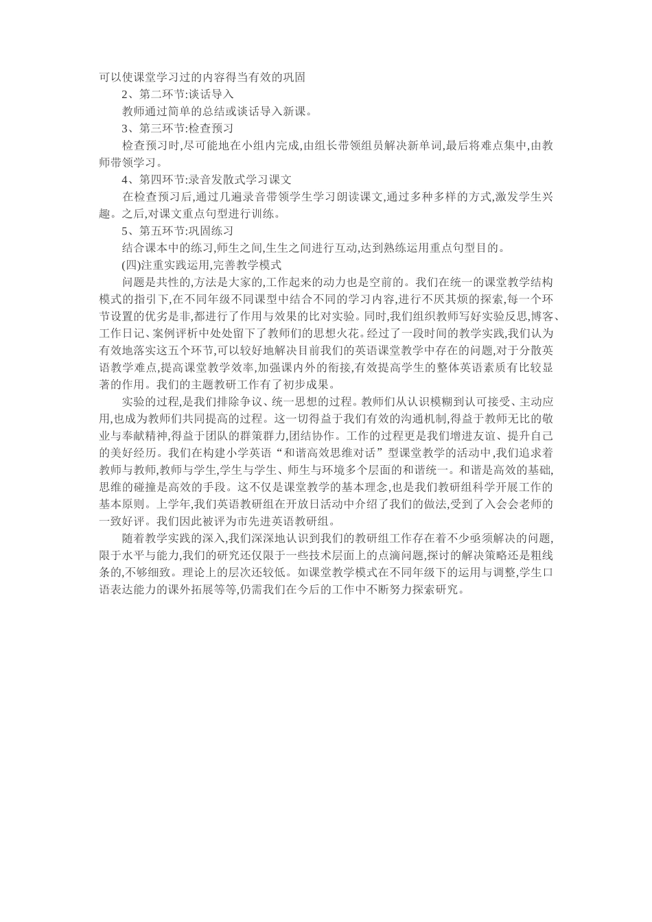 英语高效课堂 (2)_第2页