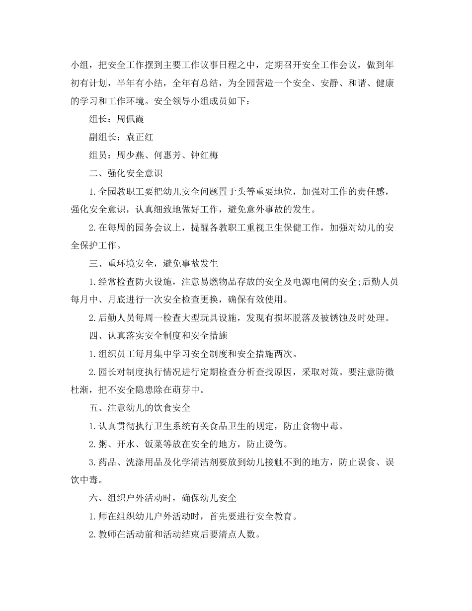 幼儿园食品安全工作计划怎么写三篇_第3页