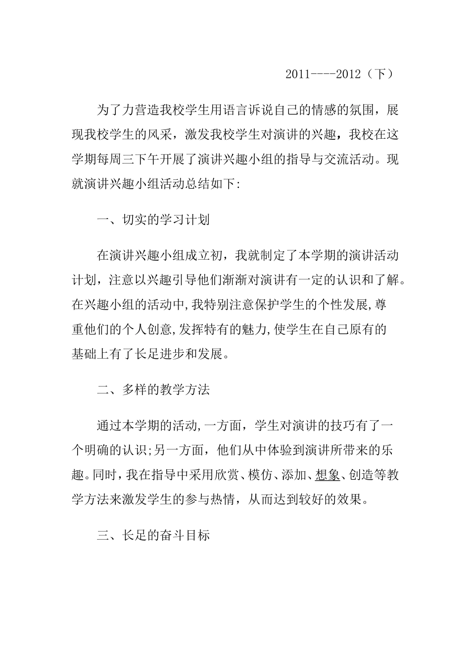 演讲兴趣小组活动总结_第2页