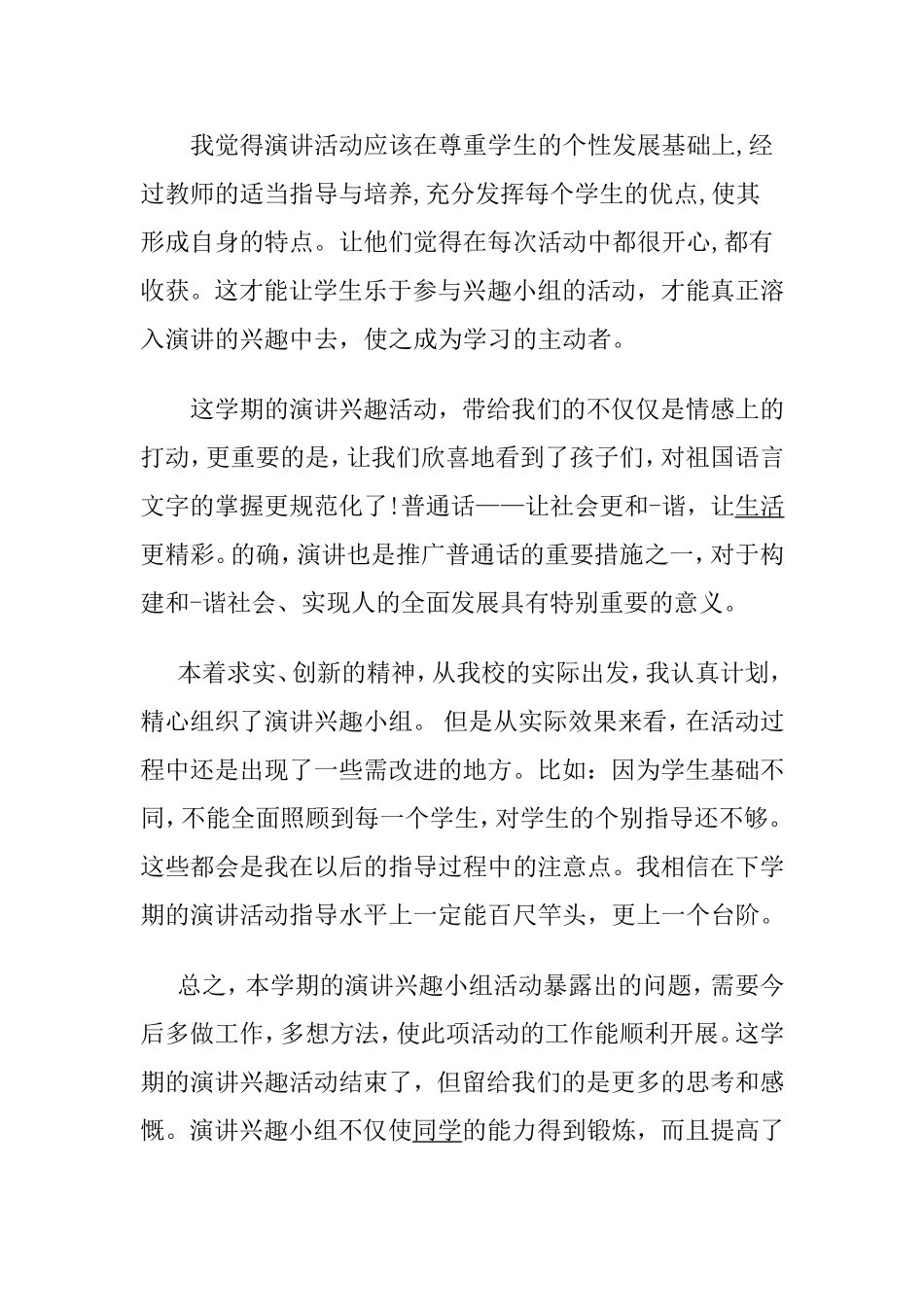 演讲兴趣小组活动总结_第3页