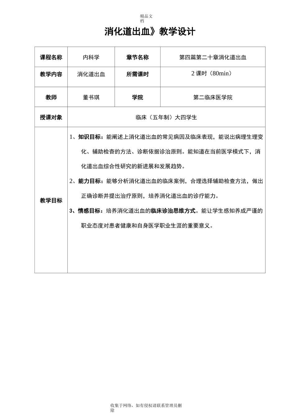 消化道出血教案说课讲解_第3页