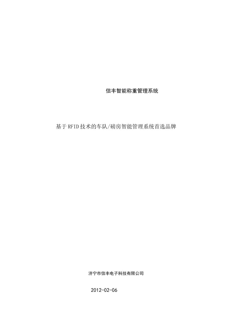 车辆智能称重系统方案_第1页
