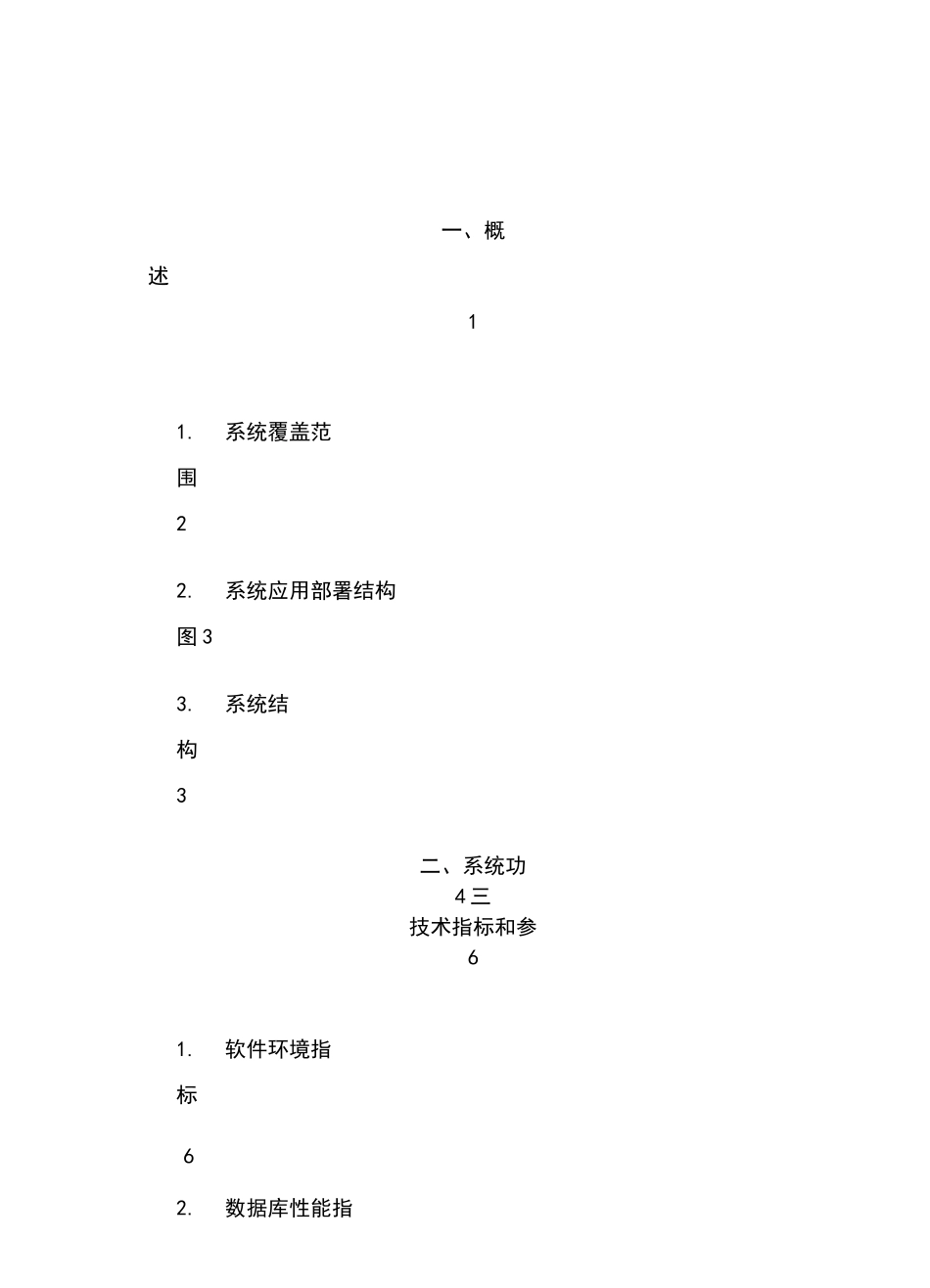 车辆智能称重系统方案_第2页