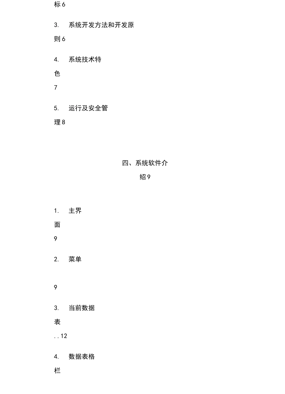 车辆智能称重系统方案_第3页