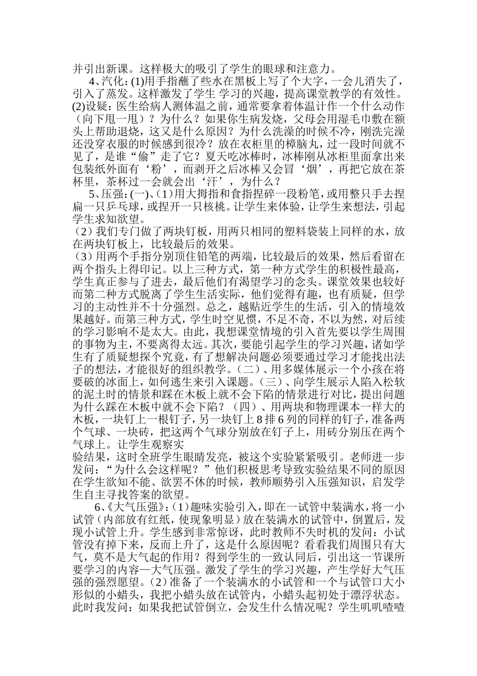 初中物理课堂教学导入案例小结_第2页