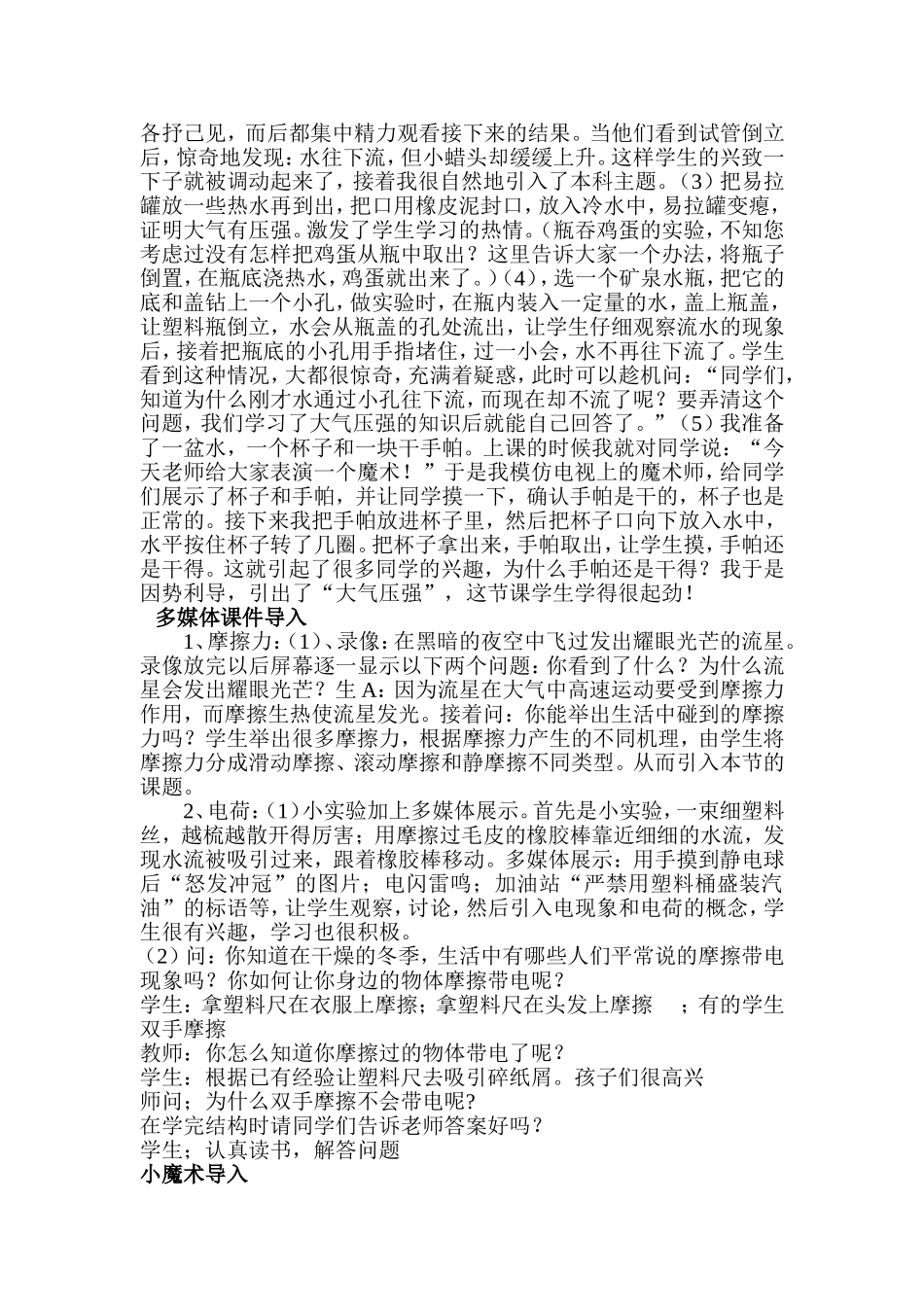 初中物理课堂教学导入案例小结_第3页