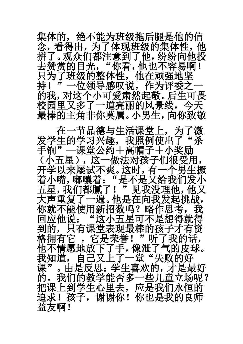 孩子，让我轻轻的告诉你_第2页