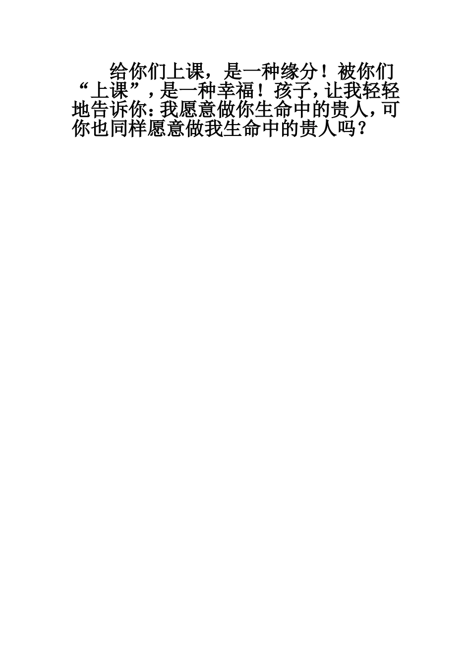 孩子，让我轻轻的告诉你_第3页