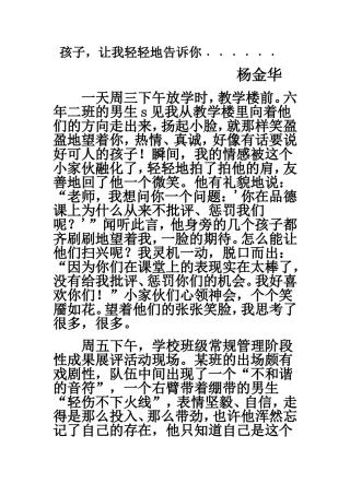 孩子，让我轻轻的告诉你