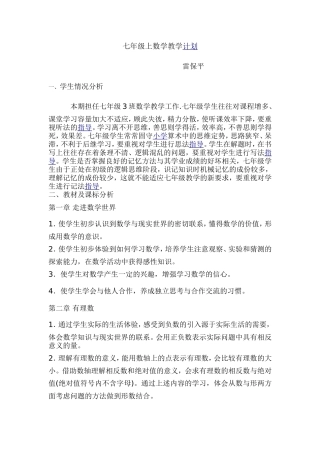 华东师大版七年级数学(上册)教学计划