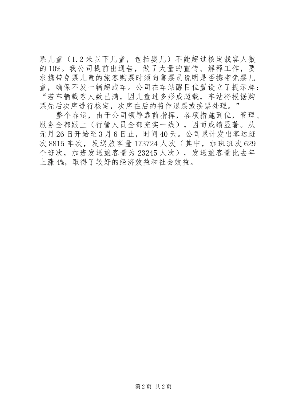 客运公司XX年度工作总结 _第2页