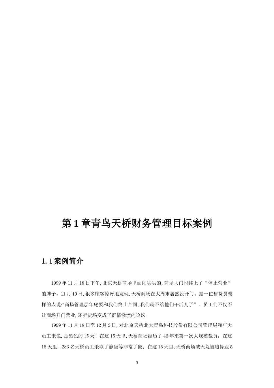 财务管理案例分析r_第3页