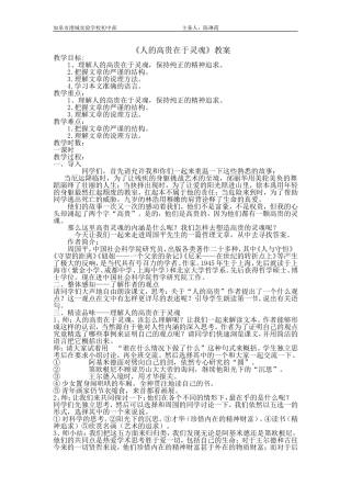 人的高贵在于灵魂 (2)