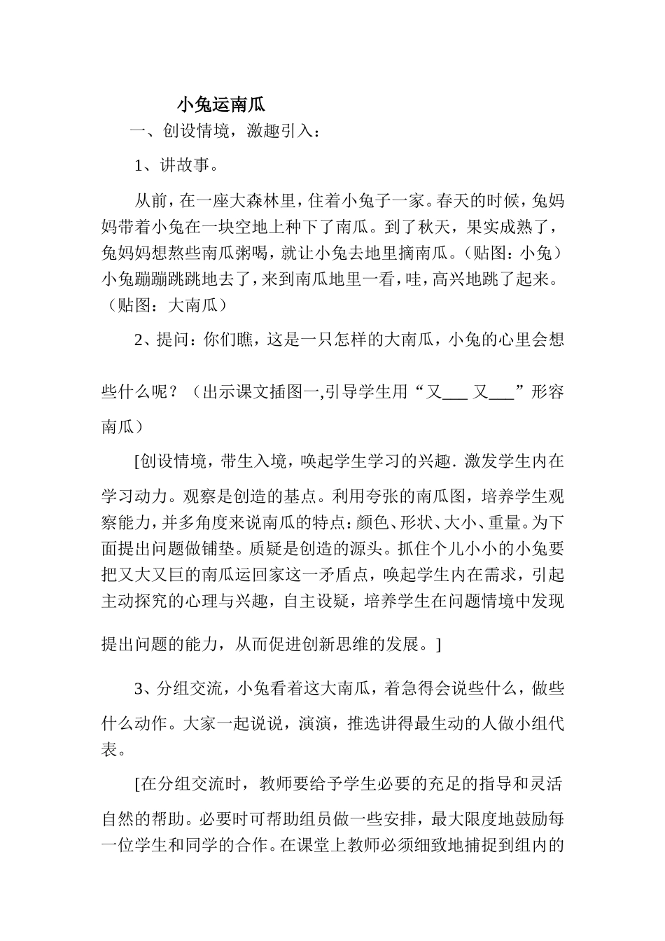 小兔运南瓜教学设计_第1页