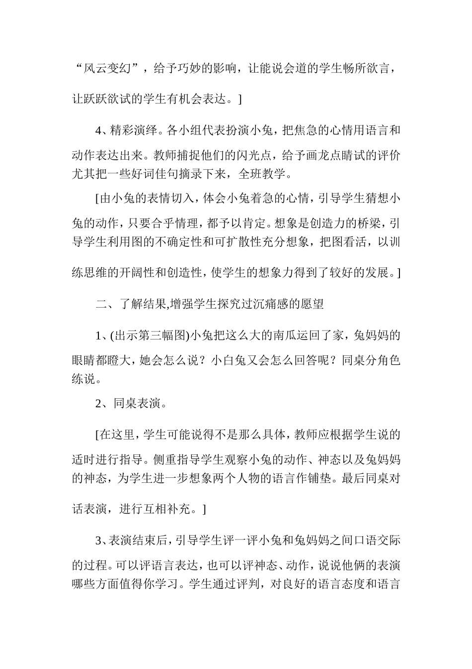 小兔运南瓜教学设计_第2页