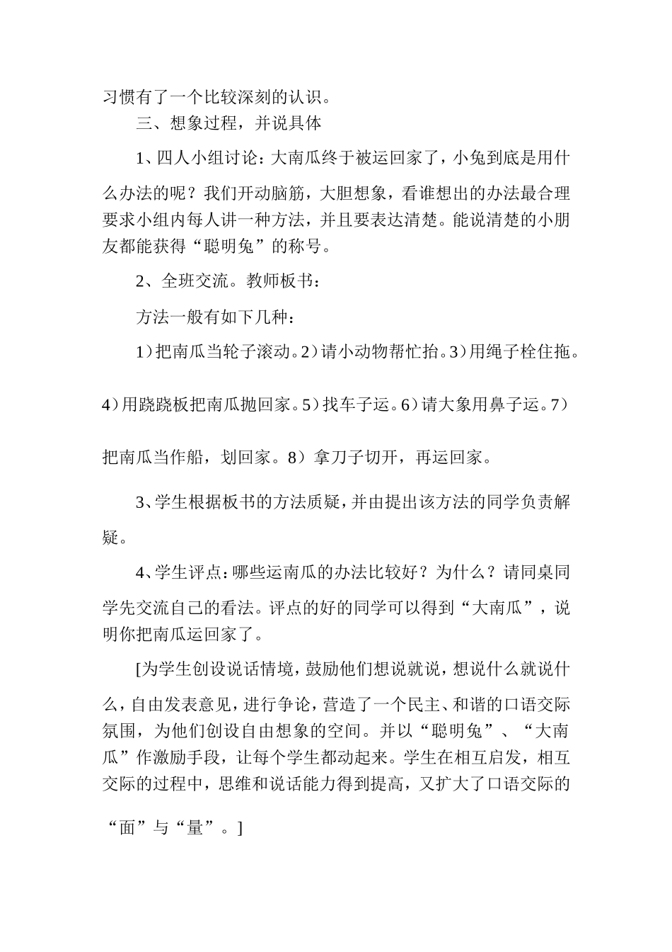 小兔运南瓜教学设计_第3页