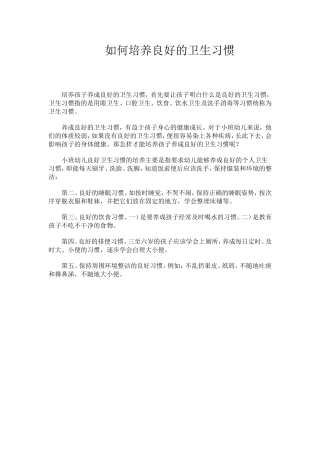 如何培养良好的卫生习惯