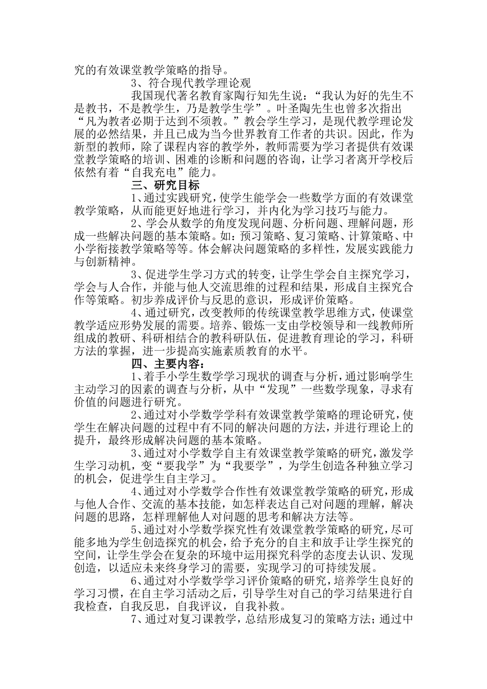 小学数学有效课堂教学策略_第2页