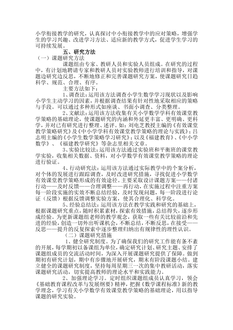 小学数学有效课堂教学策略_第3页
