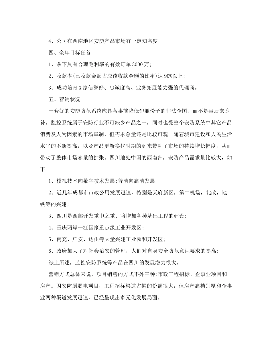 市场拓展计划怎么写(共9篇)_第2页