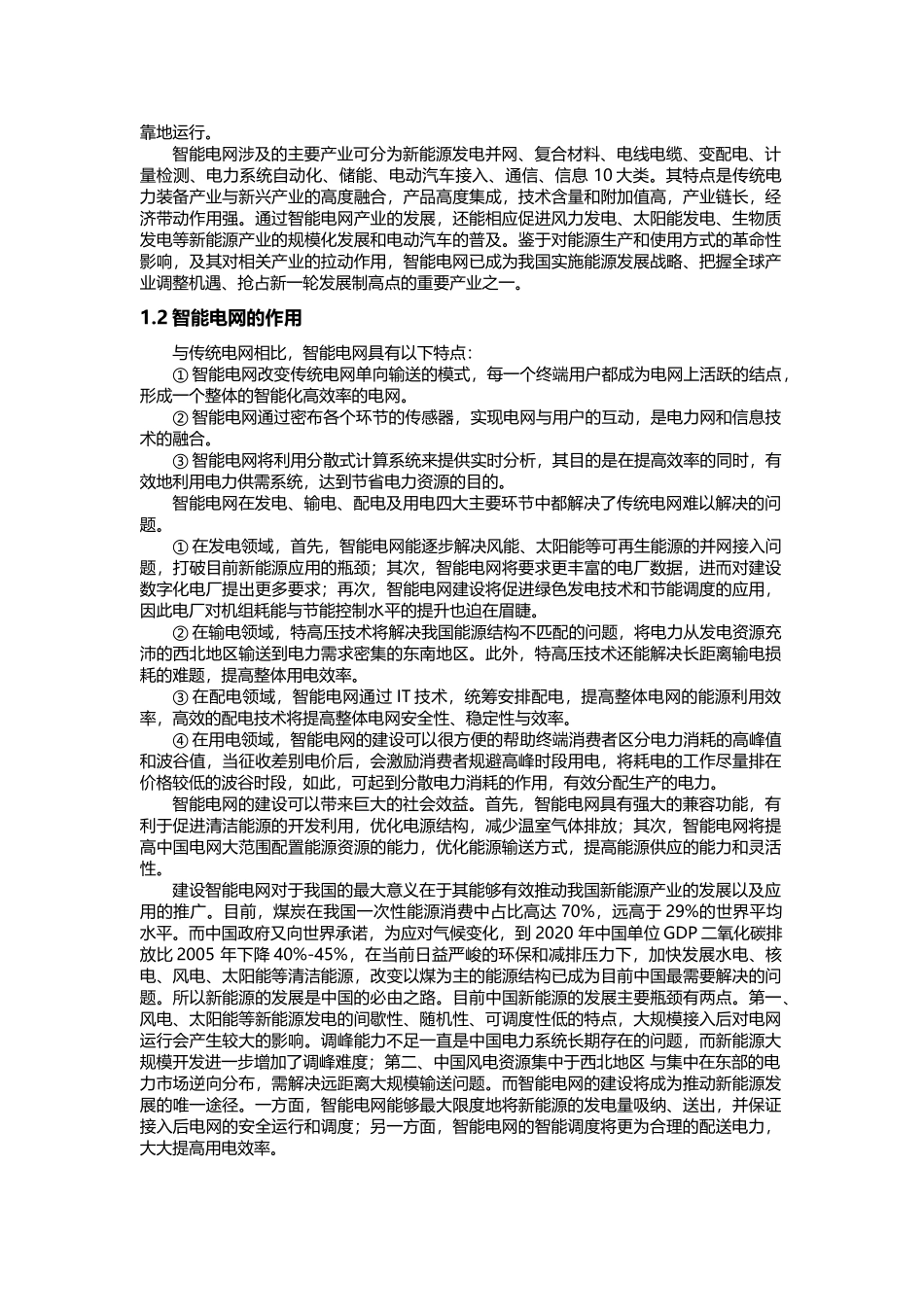 电气工程新技术导论考试答案_第2页