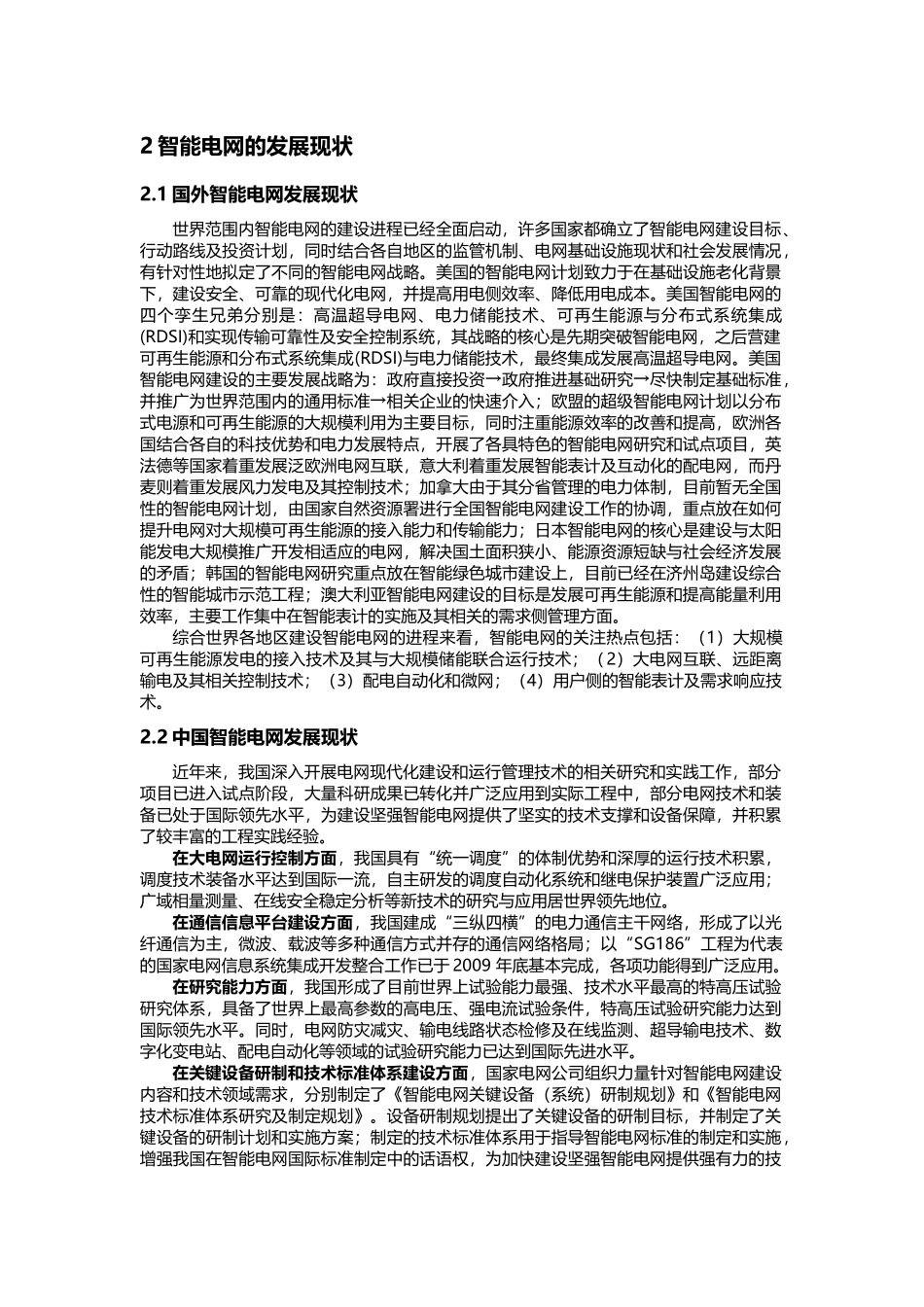 电气工程新技术导论考试答案_第3页