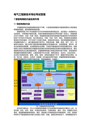 电气工程新技术导论考试答案