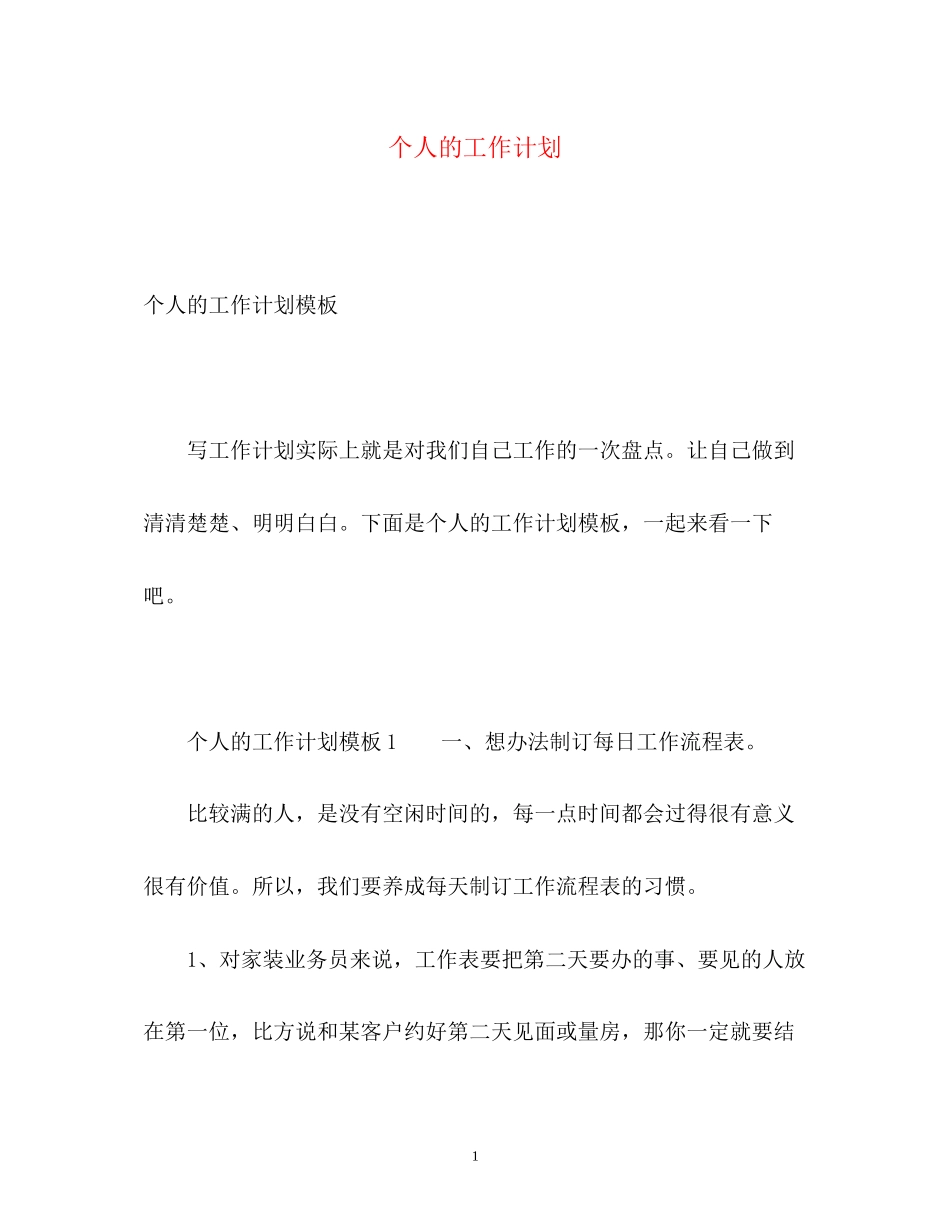个人的工作计划2_第1页