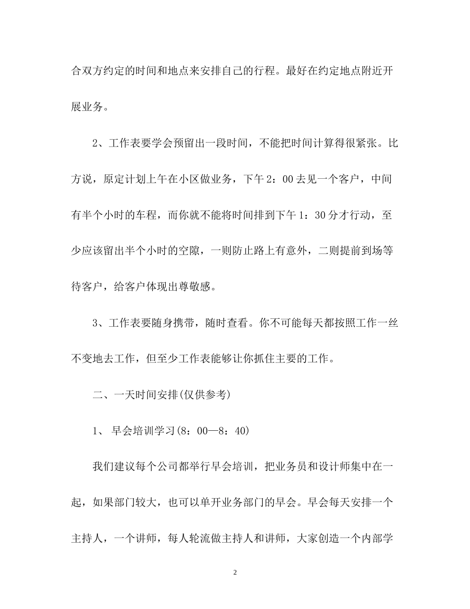 个人的工作计划2_第2页