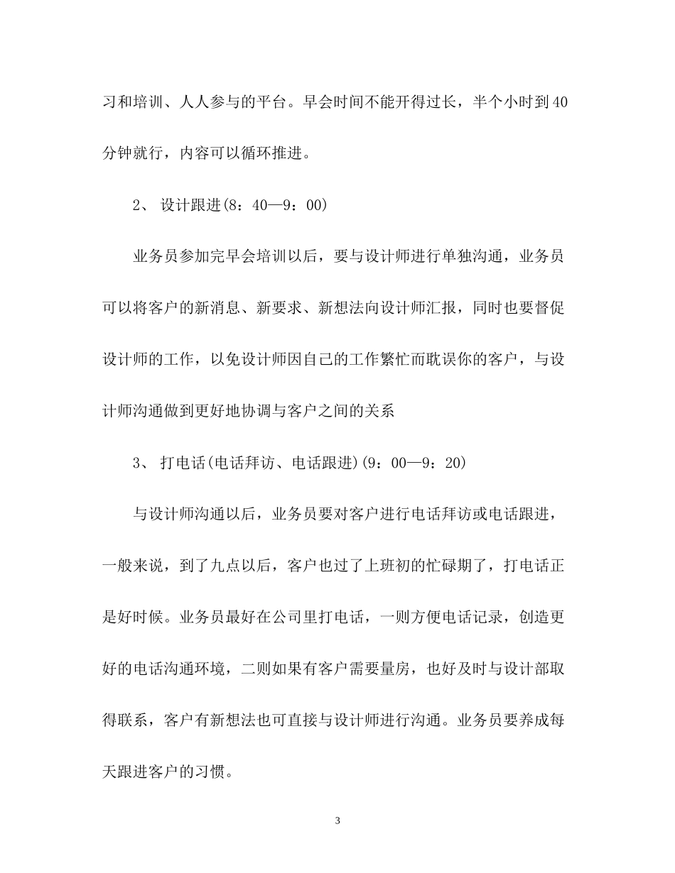 个人的工作计划2_第3页