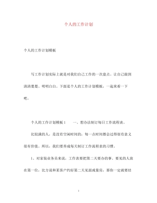 个人的工作计划2