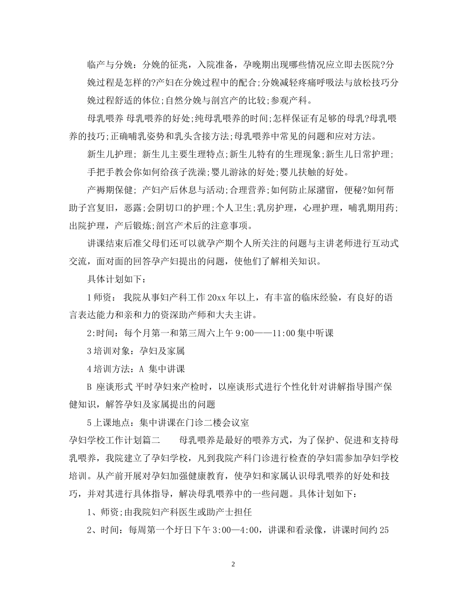 孕妇学校工作计划_第2页
