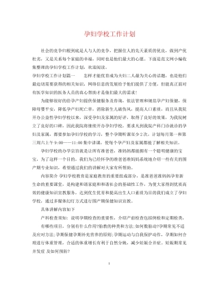 孕妇学校工作计划