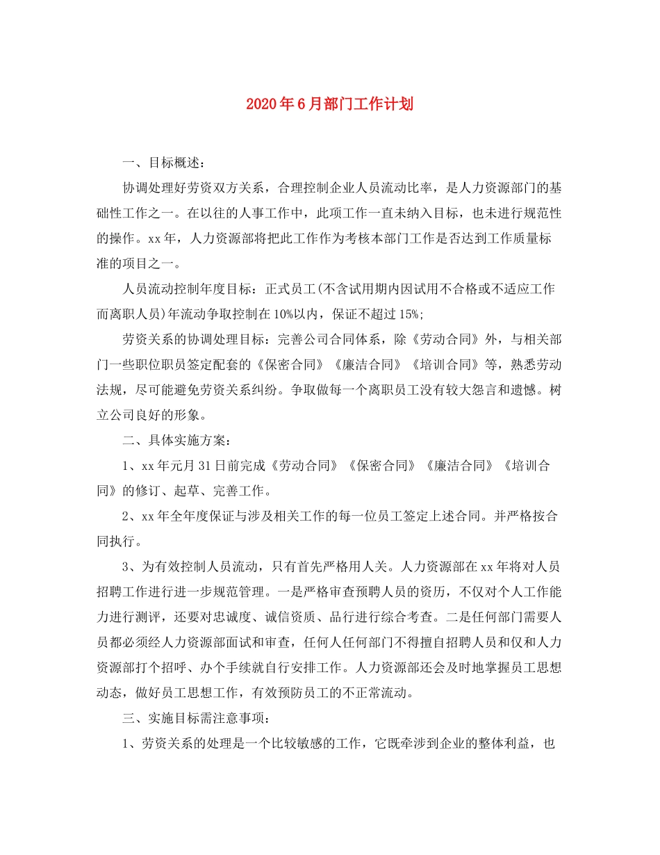 2020年6月部门工作计划_第1页