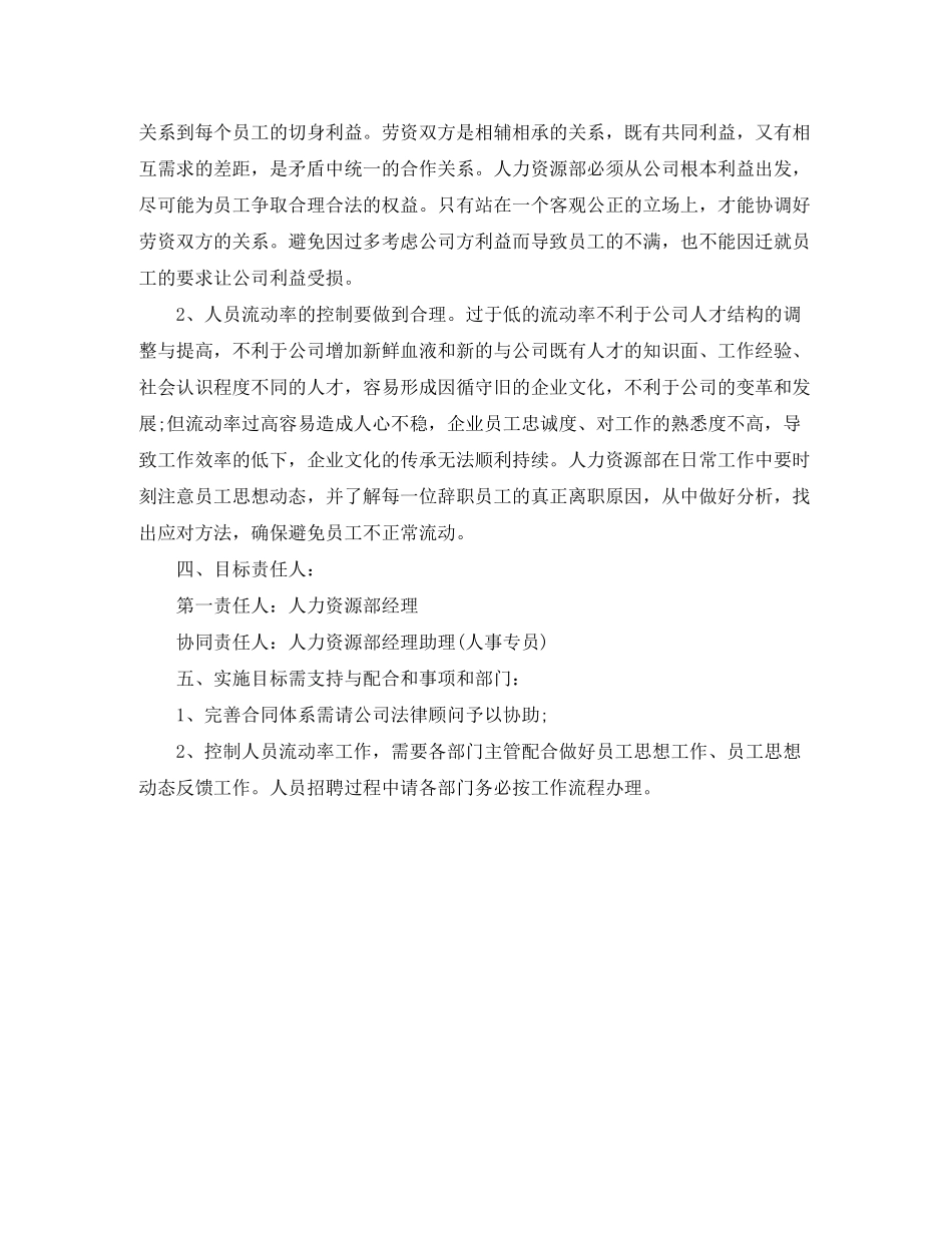 2020年6月部门工作计划_第2页