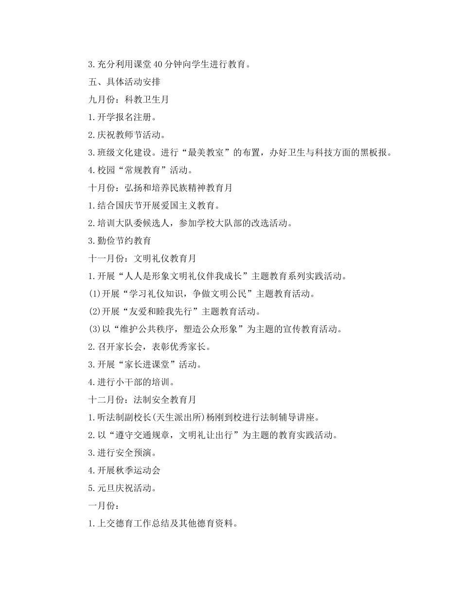 2020年小学四年级班主任学期工作计划_第2页