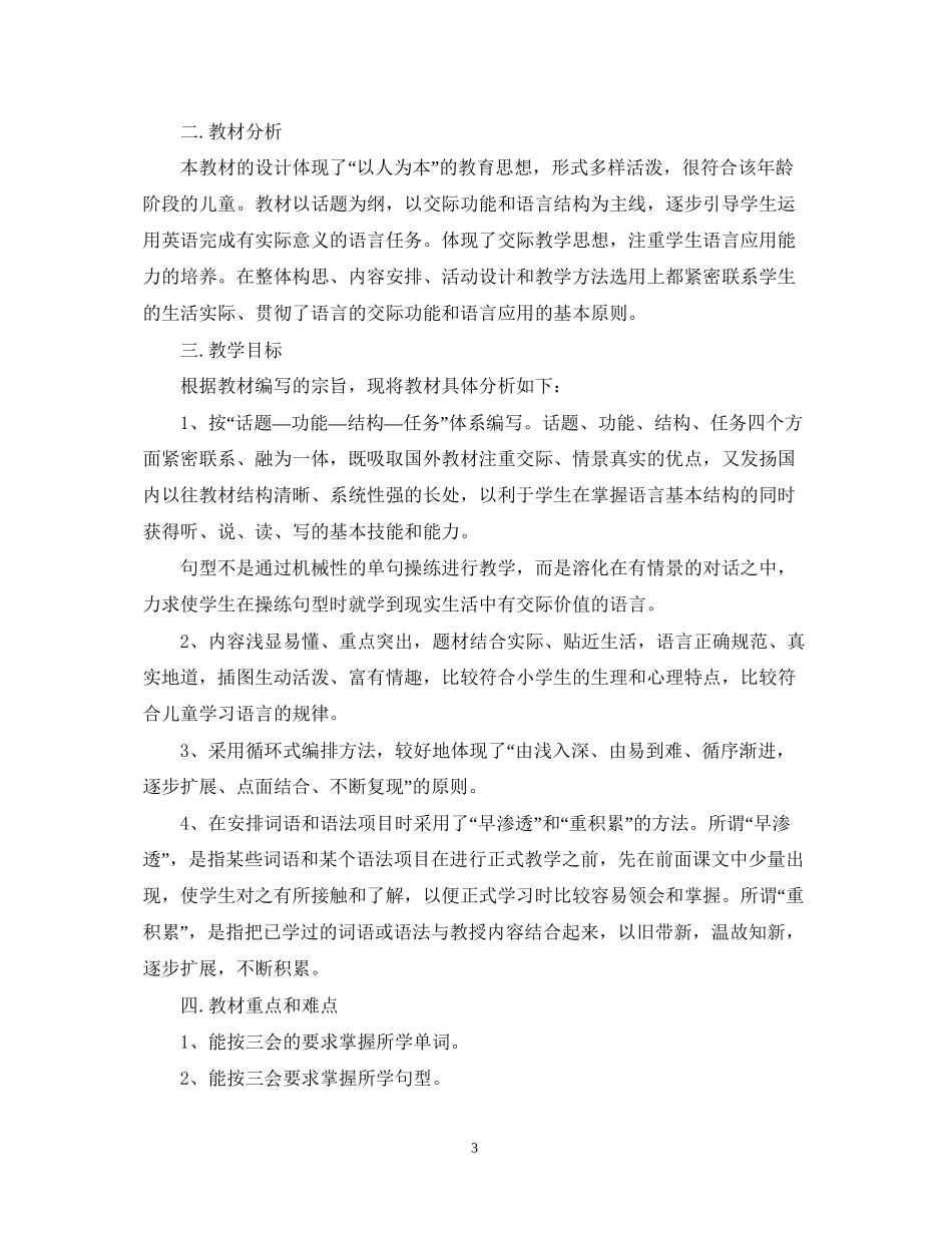 小学英语老师教学工作计划5篇_第3页