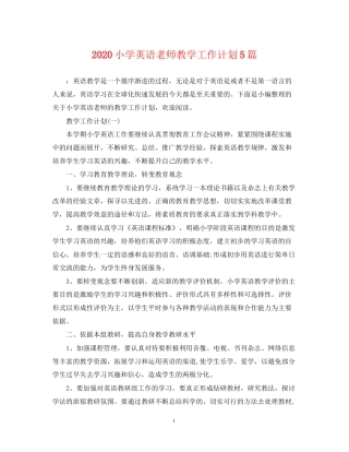 小学英语老师教学工作计划5篇