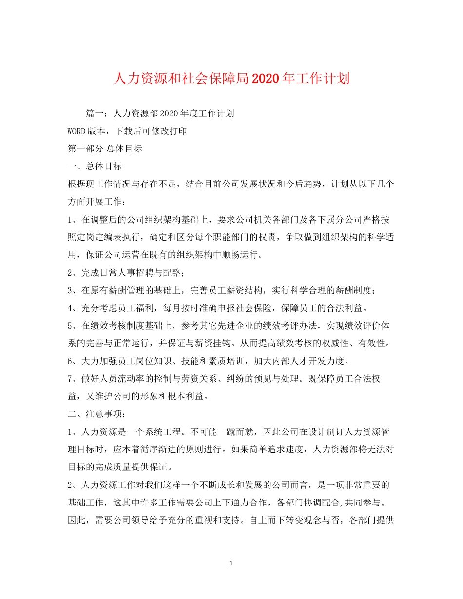 人力资源和社会保障局年工作计划1)_第1页