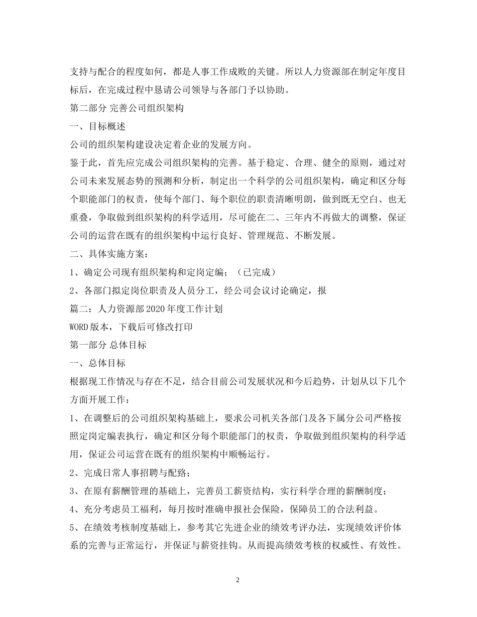 人力资源和社会保障局年工作计划1)_第2页