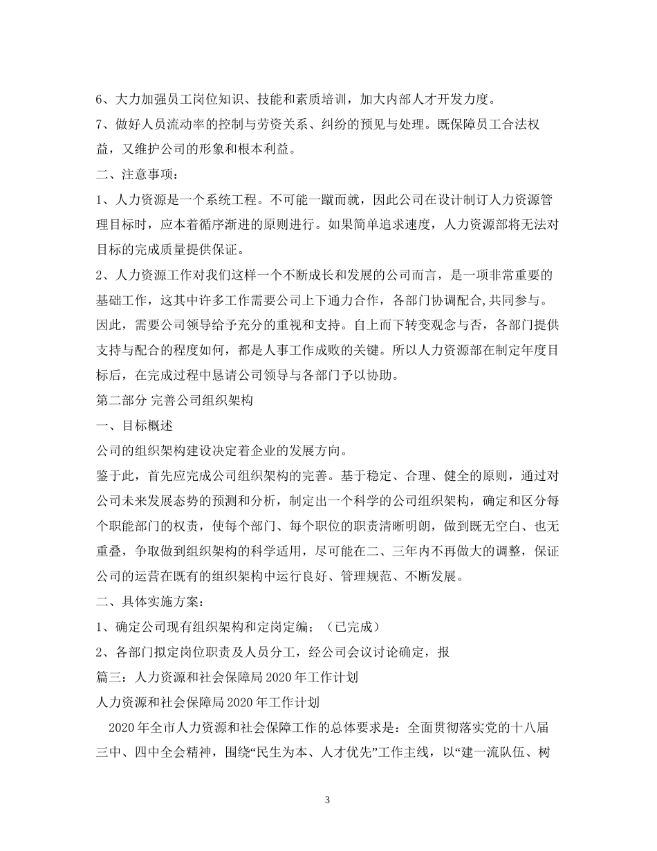 人力资源和社会保障局年工作计划1)_第3页
